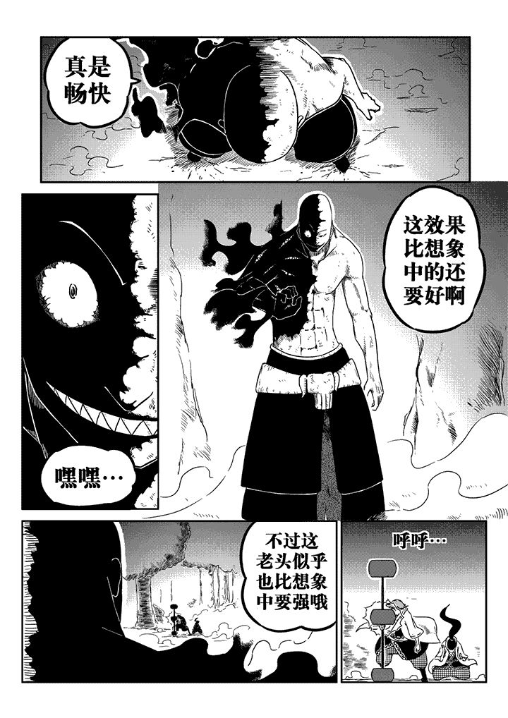 邪侠漫画,第21章：1图