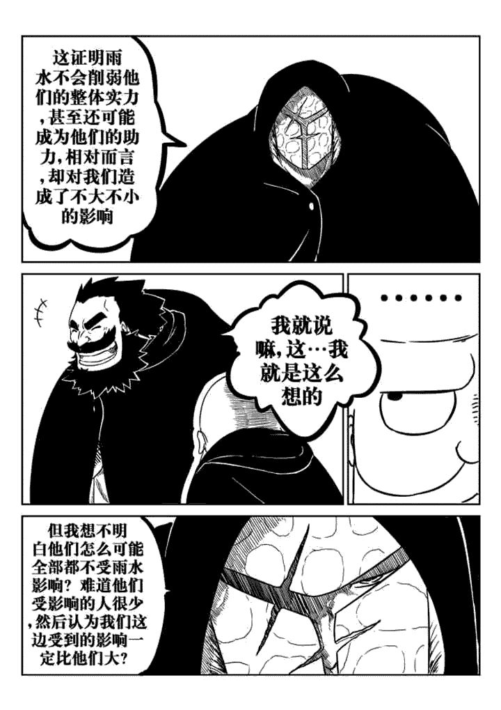 邪侠漫画,第43章：3图