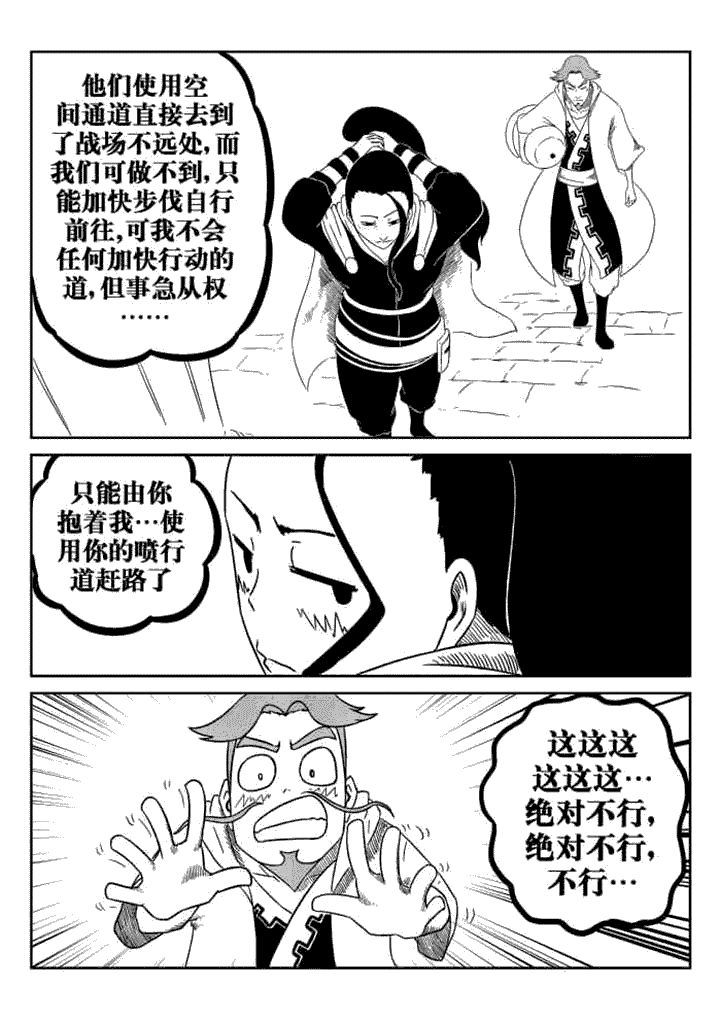 邪侠漫画,第41章：3图