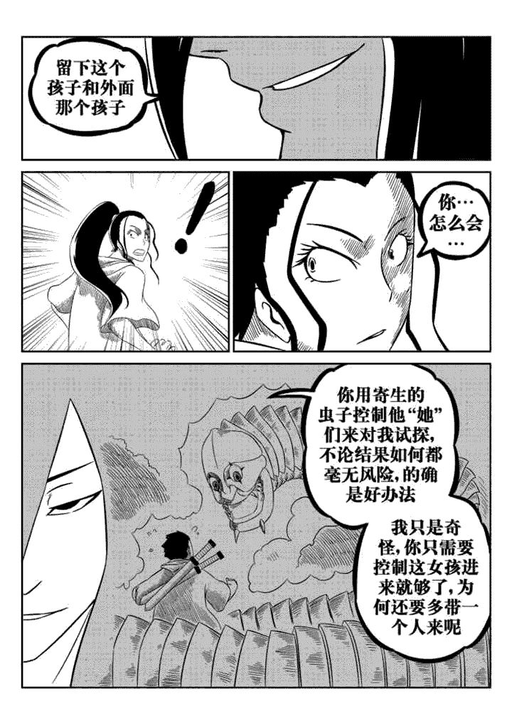 邪侠漫画,第73章：2图