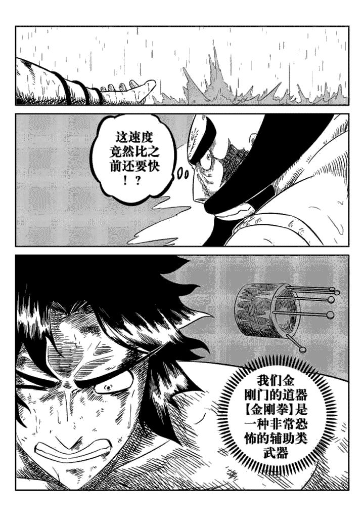 邪侠漫画,第65章：2图