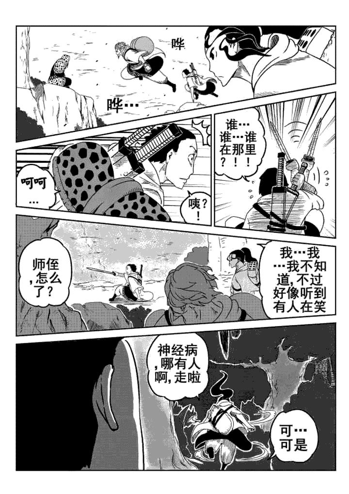 邪侠漫画,第8章：2图