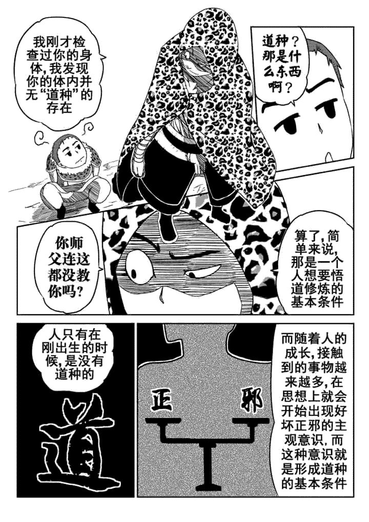 邪侠漫画,第8章：5图