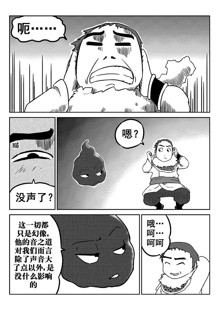 邪侠漫画,第21章：5图