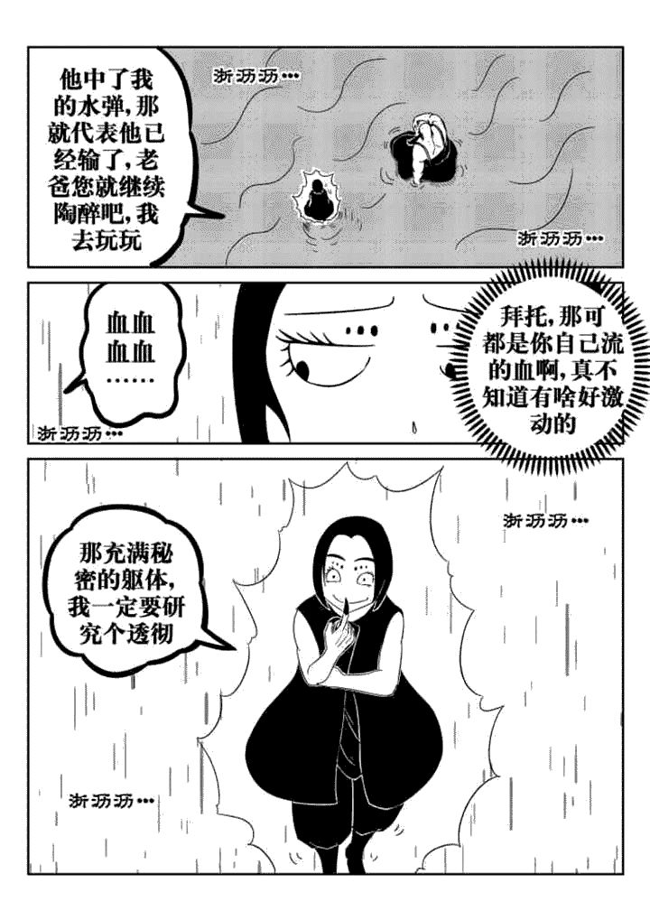 邪侠漫画,第55章：2图