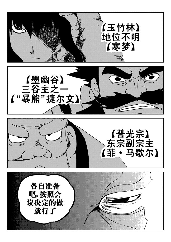 邪侠漫画,第30章：5图