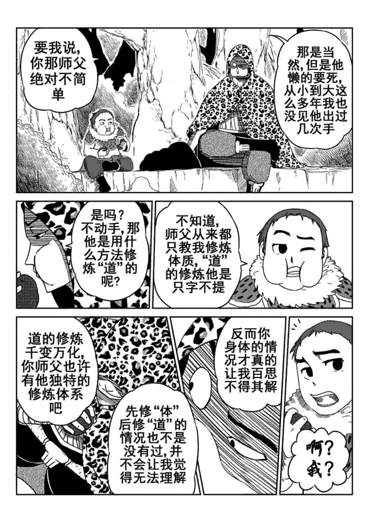 邪侠漫画,第8章：4图
