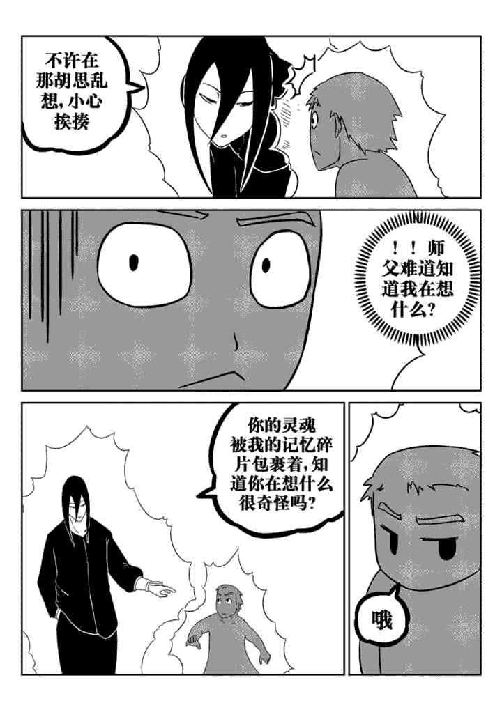 邪侠漫画,第50章：3图