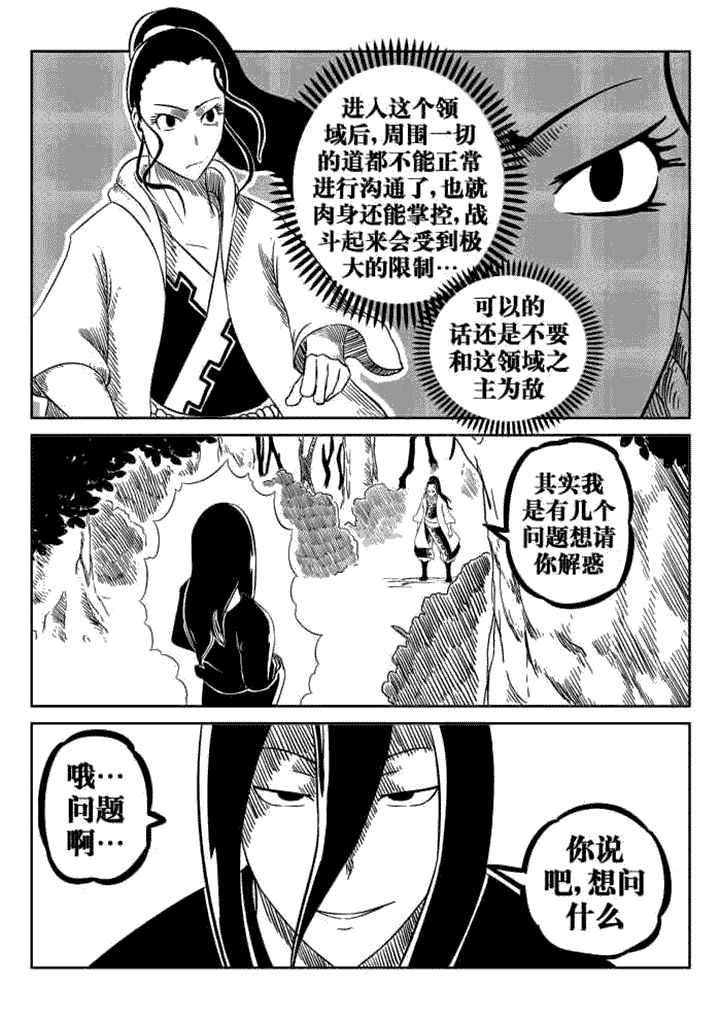 邪侠漫画,第73章：2图