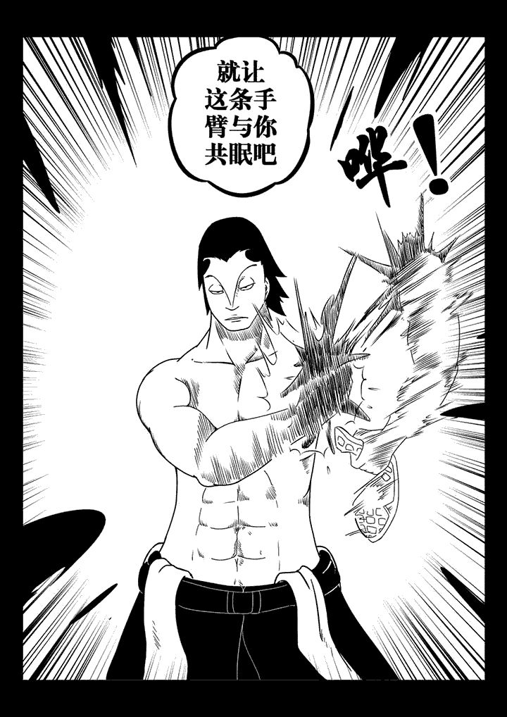 邪侠漫画,第37章：4图