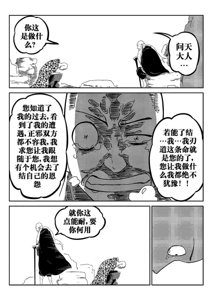 邪侠漫画,第35章：3图