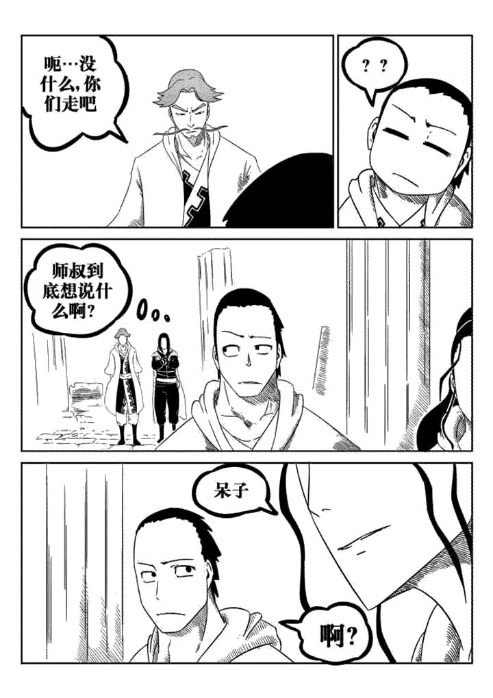 邪侠漫画,第41章：5图