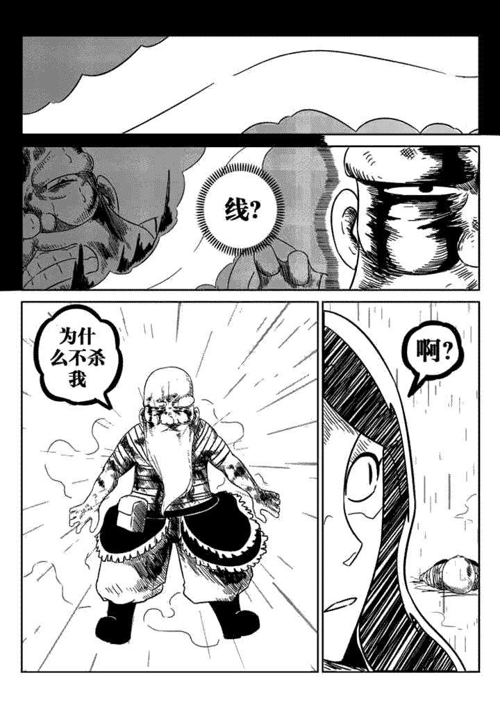 邪侠漫画,第67章：3图