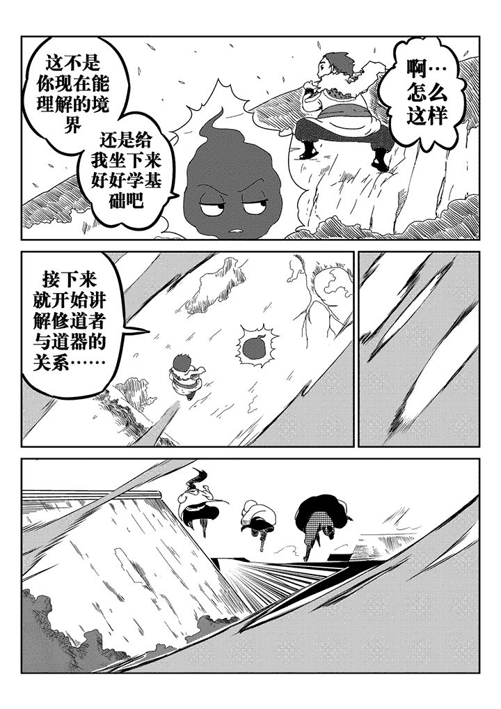 邪侠漫画,第29章：2图