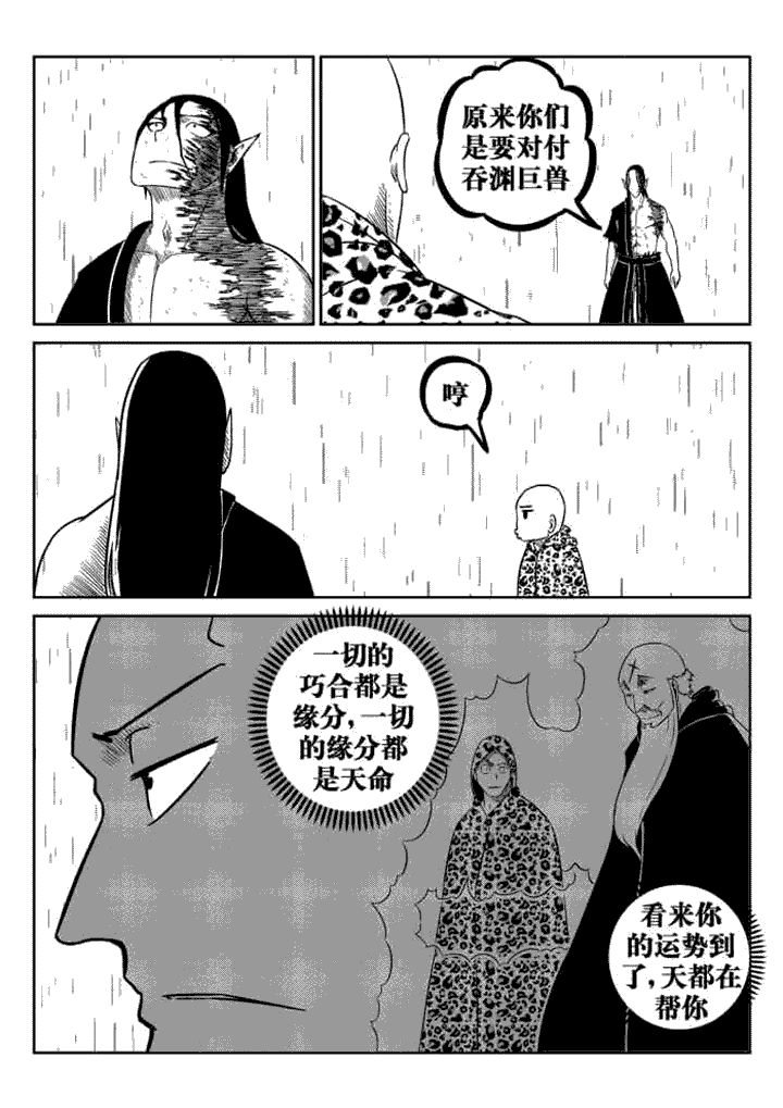 邪侠漫画,第79章：1图