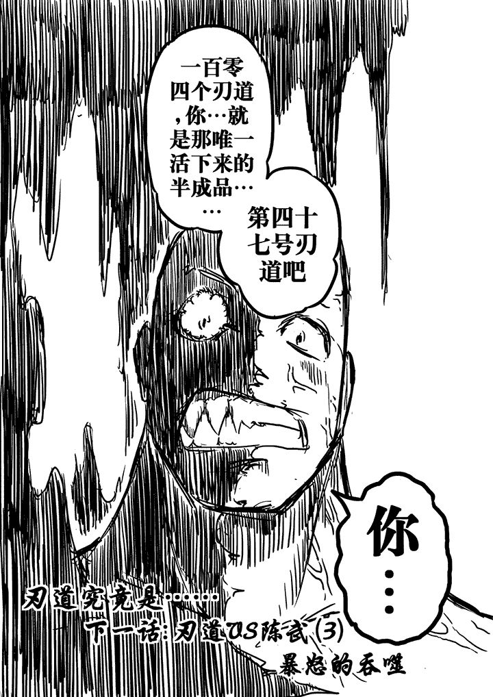 邪侠漫画,第24章：4图