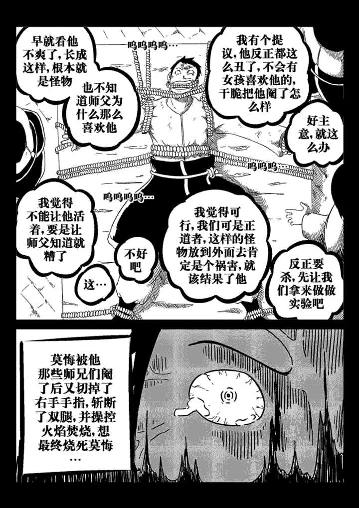 邪侠漫画,第69章：2图