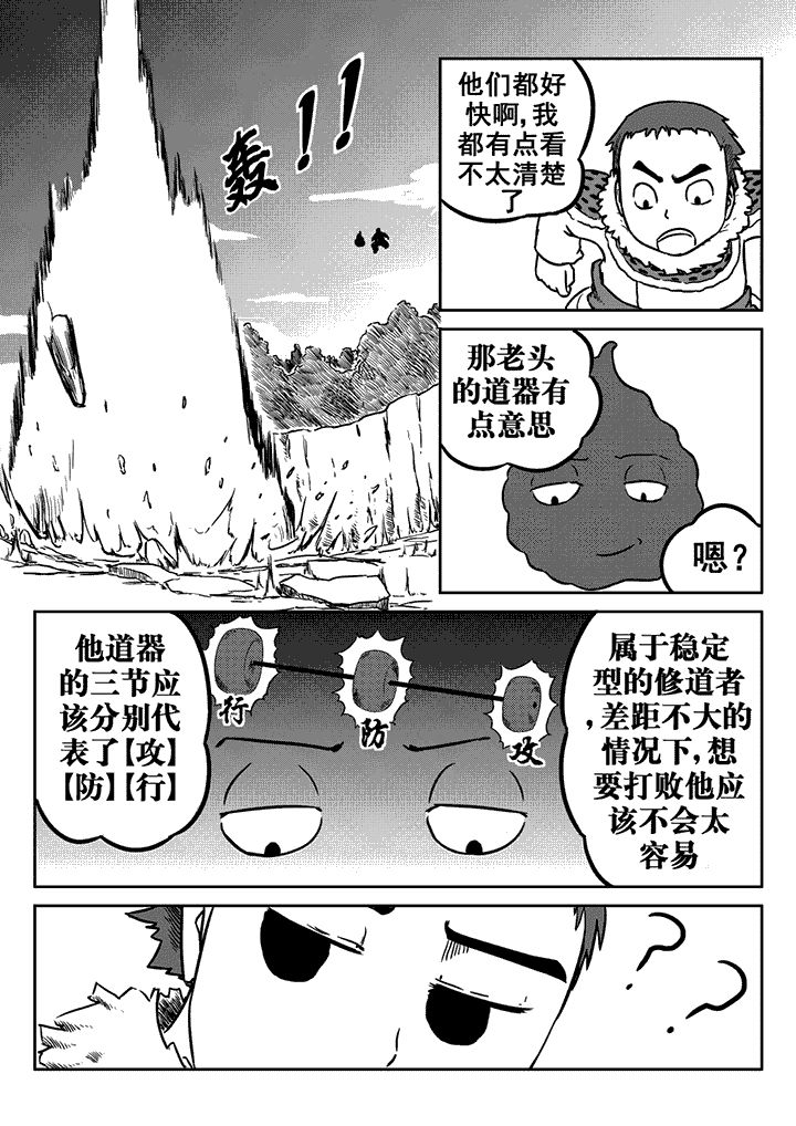 邪侠漫画,第22章：1图
