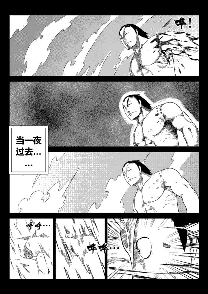 邪侠漫画,第38章：3图