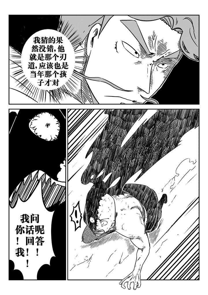 邪侠漫画,第25章：2图