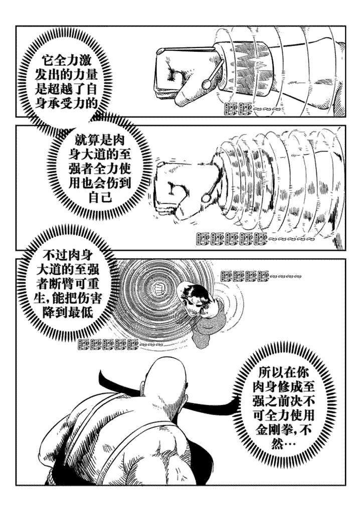 邪侠漫画,第65章：3图