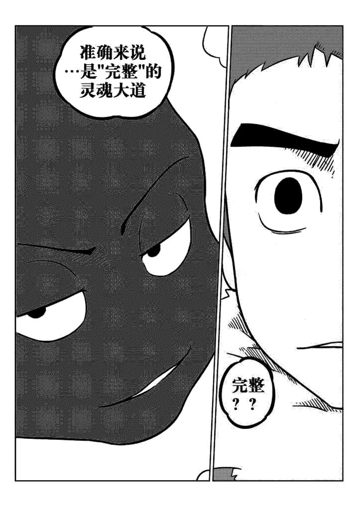 邪侠漫画,第39章：5图