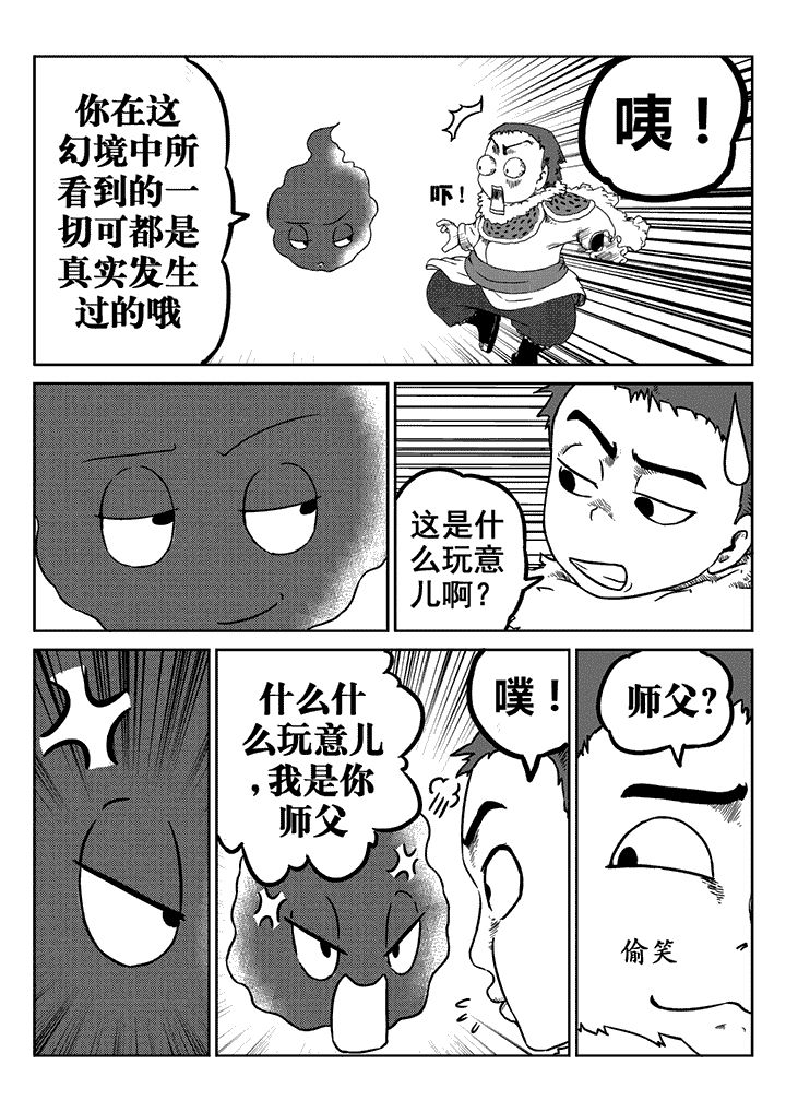 邪侠漫画,第19章：3图