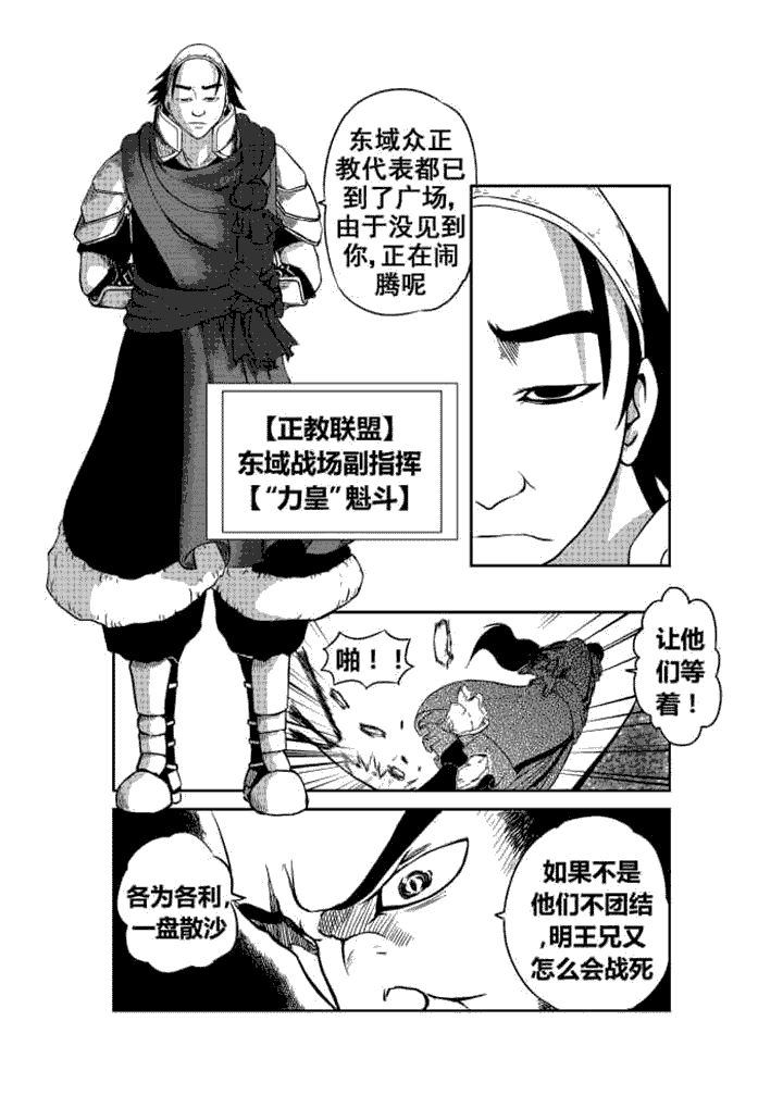 邪侠漫画,第3章：3图