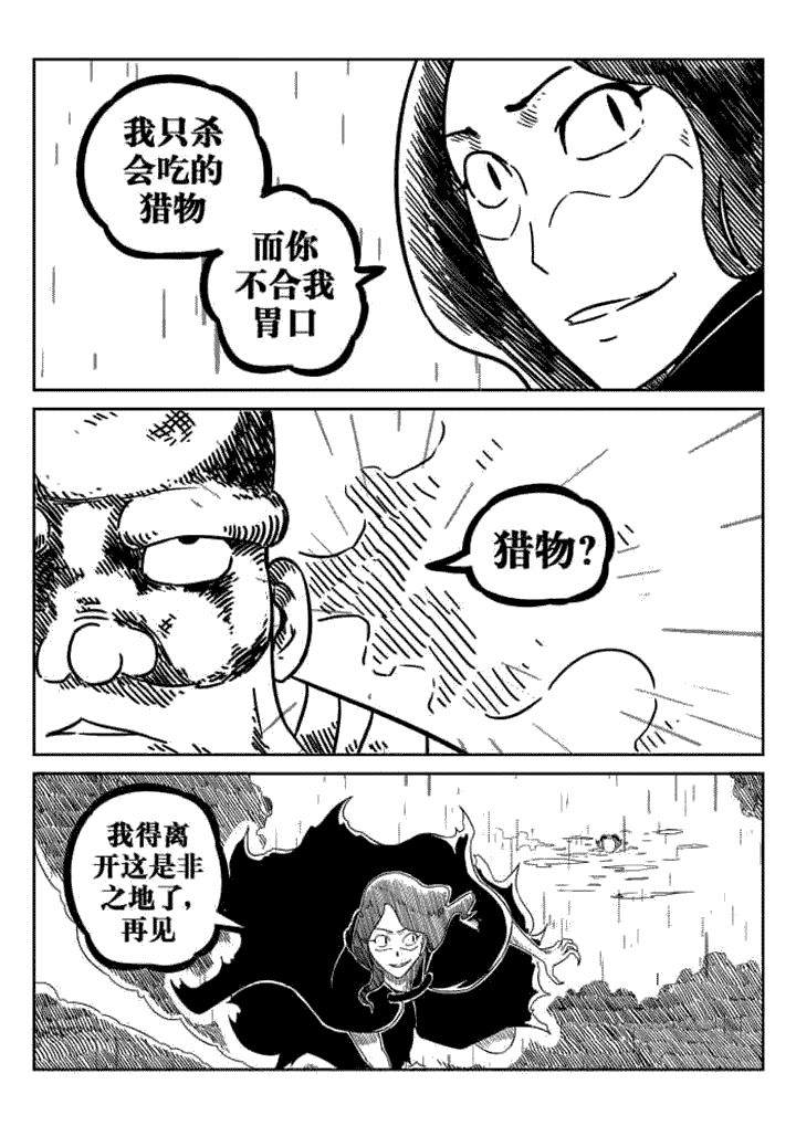 邪侠漫画,第67章：4图