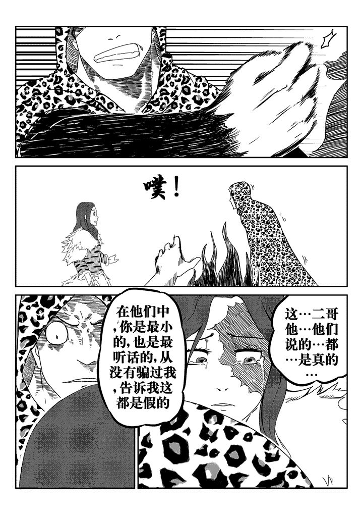 邪侠漫画,第31章：2图