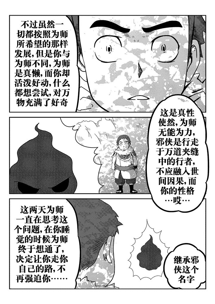 邪侠漫画,第28章：1图