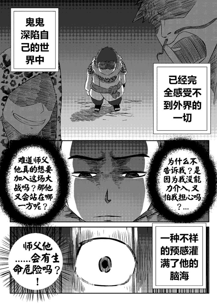 邪侠漫画,第9章：3图