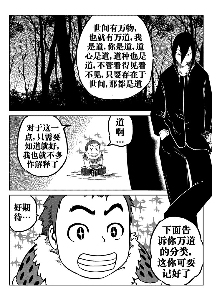 邪侠漫画,第17章：4图