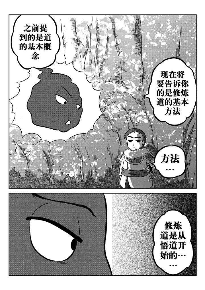 邪侠漫画,第27章：2图