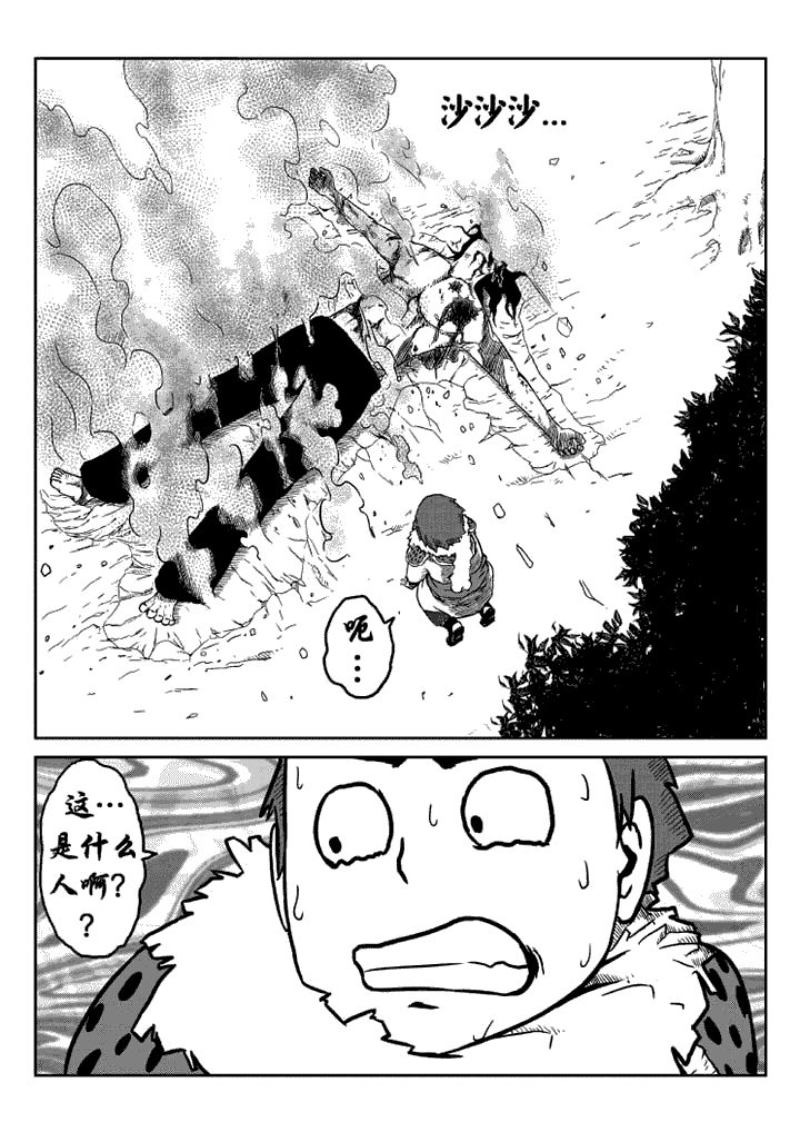 邪侠漫画,第13章：4图