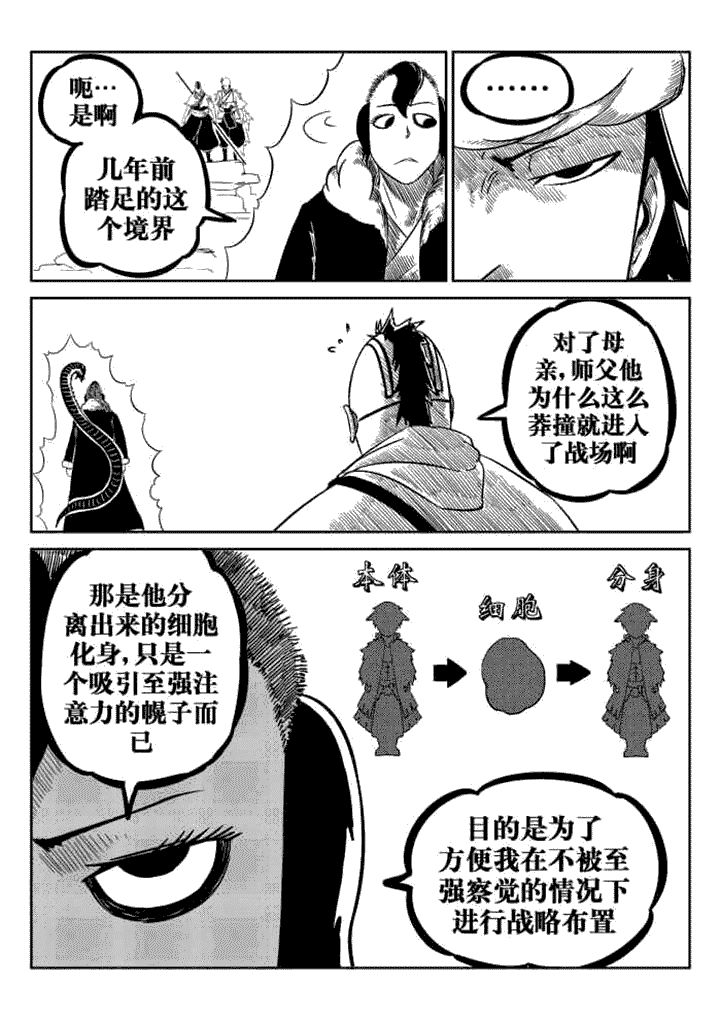 邪侠漫画,第75章：3图