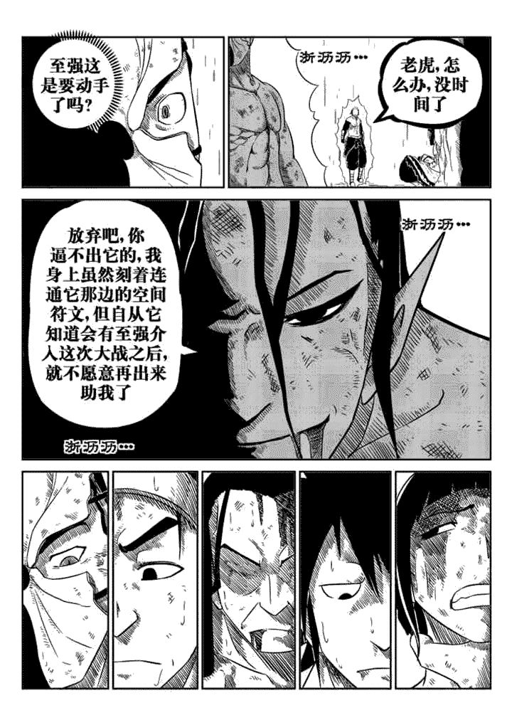 邪侠漫画,第76章：1图