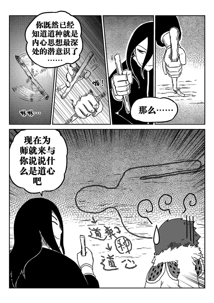 邪侠漫画,第16章：5图