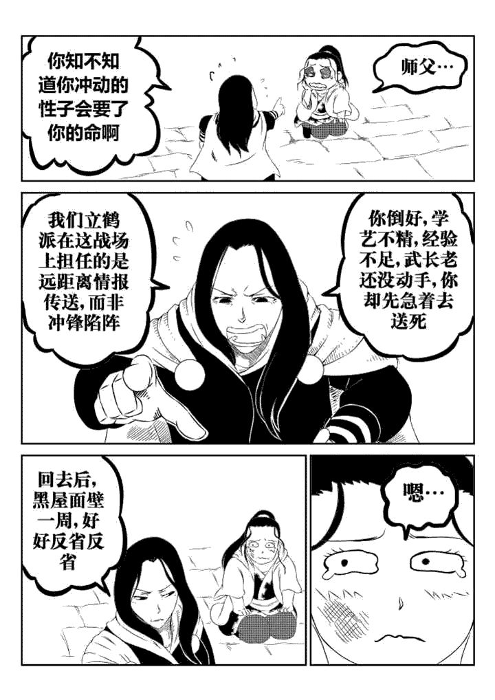 邪侠漫画,第40章：4图