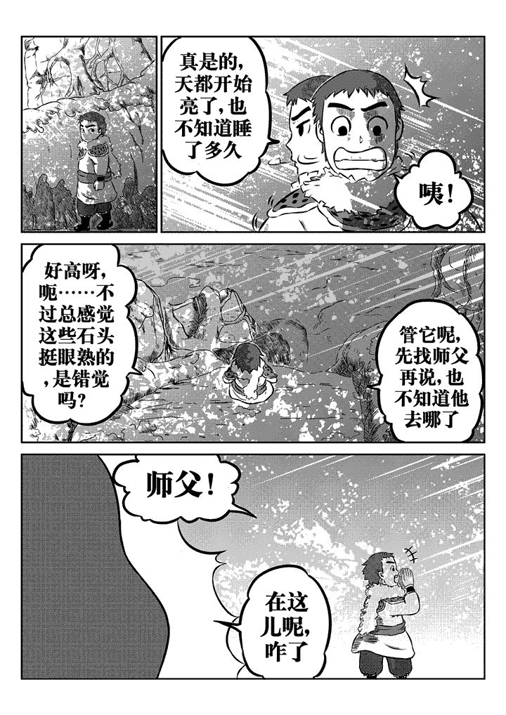 邪侠漫画,第27章：1图