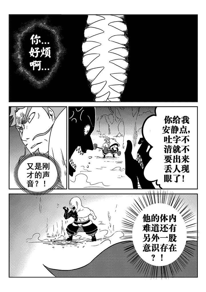 邪侠漫画,第22章：4图