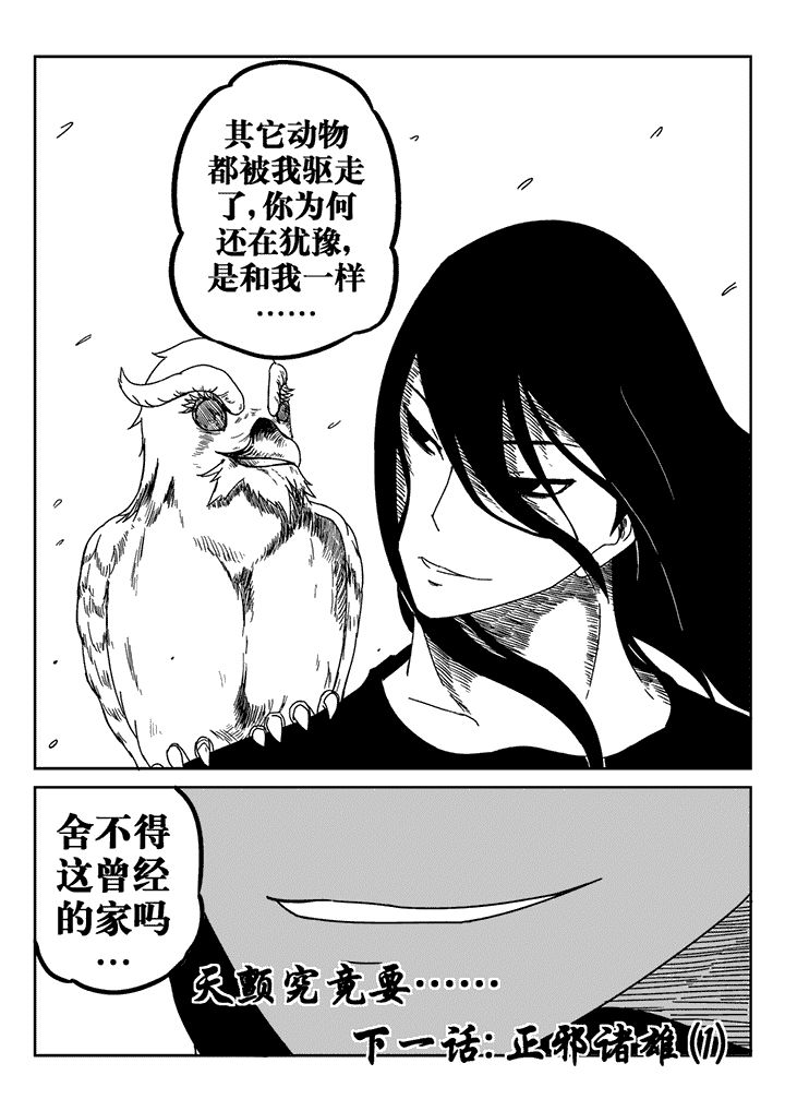 邪侠漫画,第28章：3图
