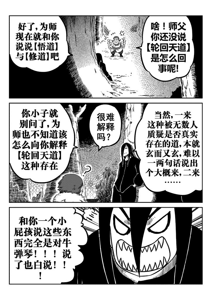 邪侠漫画,第19章：1图