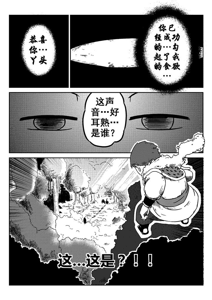 邪侠漫画,第19章：1图