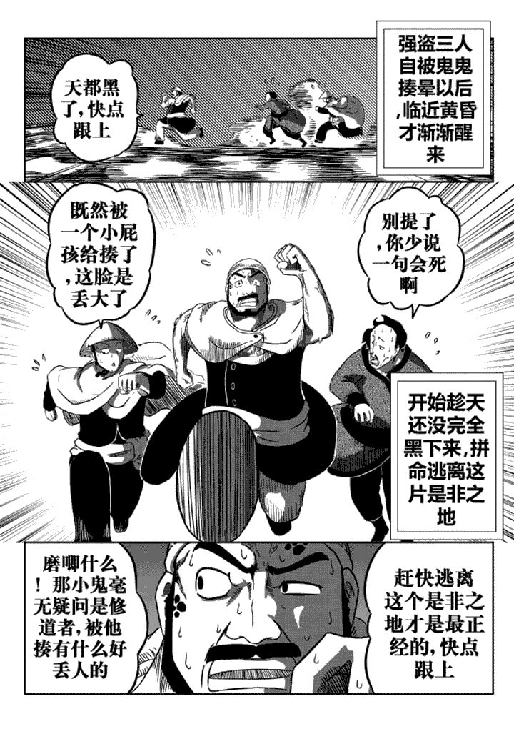 邪侠漫画,第11章：1图