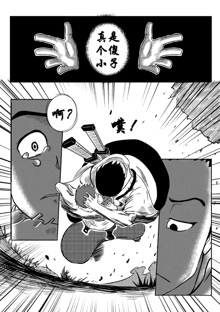 邪侠漫画,第9章：5图
