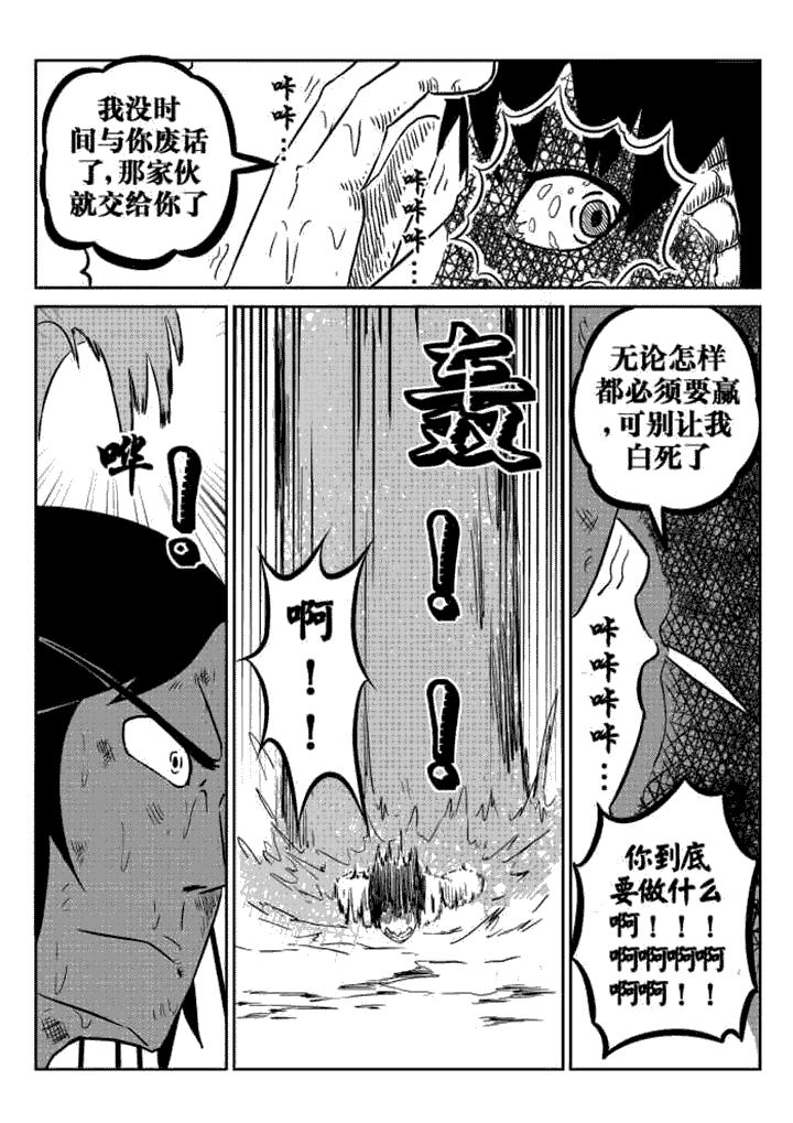 邪侠漫画,第59章：3图