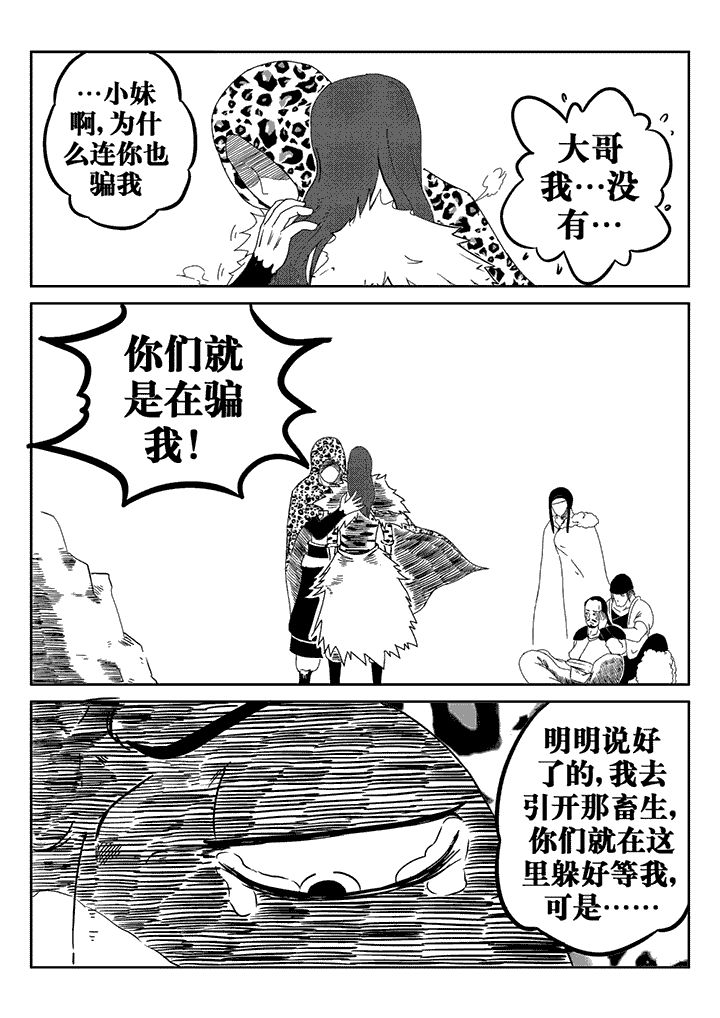邪侠漫画,第31章：3图