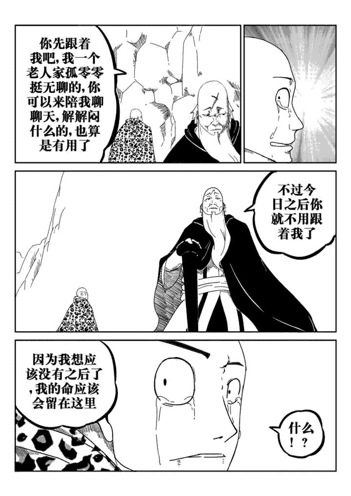 邪侠漫画,第35章：2图
