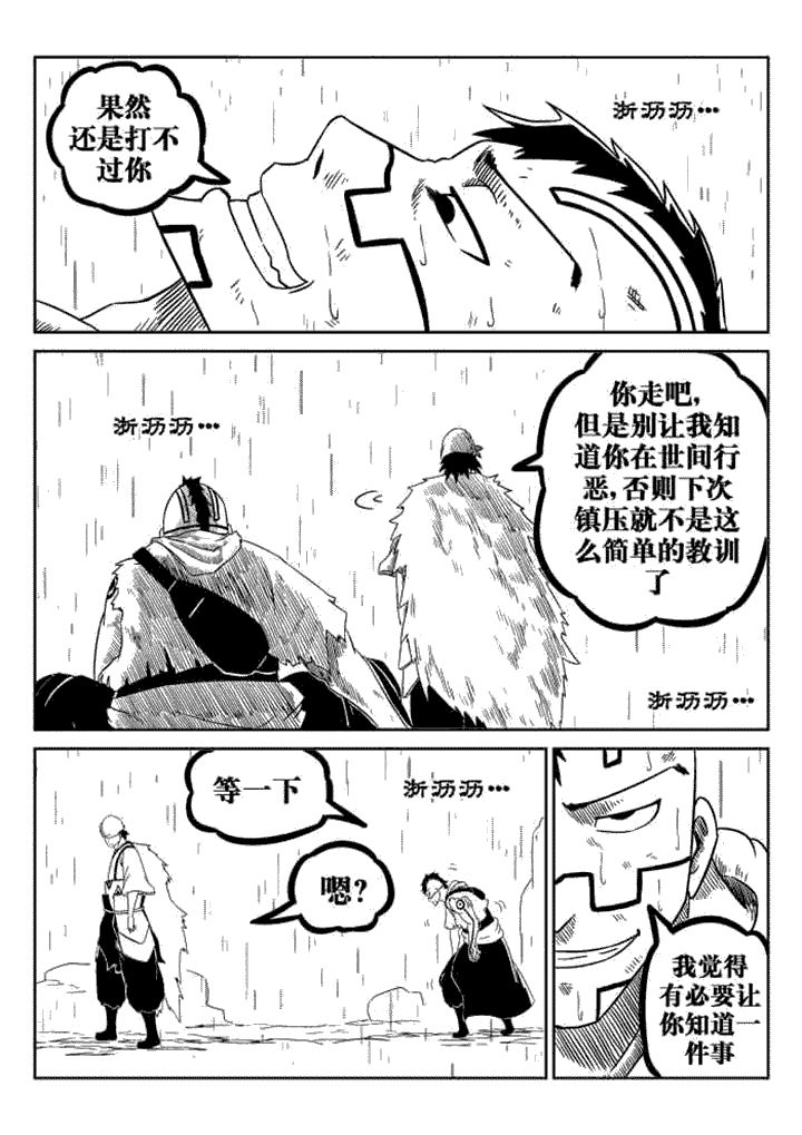 邪侠漫画,第71章：2图